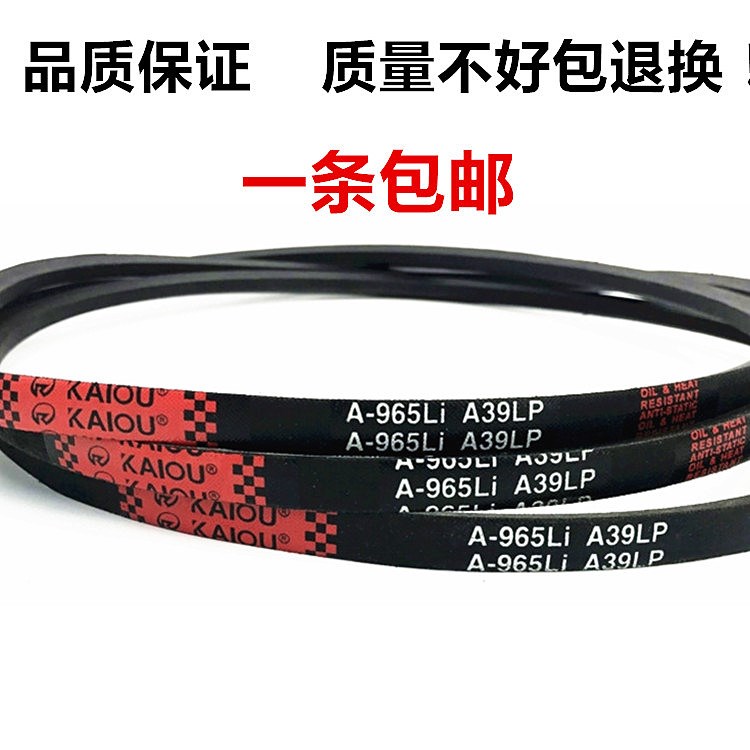Kaiou imported hard wire V-belt A914 A920 A940 A950 A965 A980Li