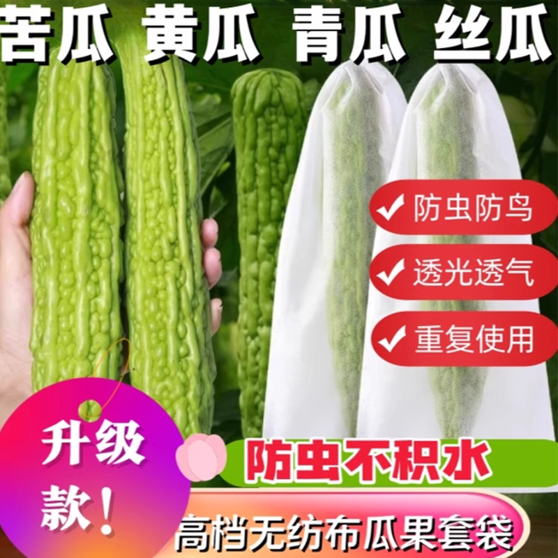 Bitter Gourd Bags, Loofah, Cucumber, Green Cucumber Protective Bags, Insect-Proof, Bird-Proof, Rain-Proof, Waterproof Protective Covers, Paper Bags for Fruits and Grapes Bitter Gourd Bags, Loofah, Cucumber, Green Cucumber Protective Bags, Insect-Proof, Bird-Proof, Rain-Proof, Waterproof Protective Covers, Paper Bags for Fruits and Grapes