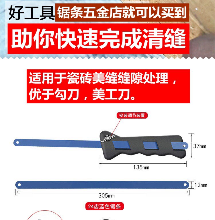 Tile beautiful seam sawtooth seam cleaning knife hacksaw blade cleaning seam hook knife beautiful seam construction cleaning