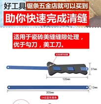 Ceramic tile seam sawtooth seam cleaning knife hacksaw blade seam hook knife beauty seam construction cleaning