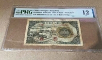The first edition of RMB 1949 20 yuan overpass PMG graded coin credibility guaranteed