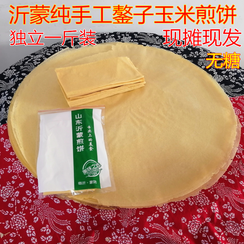 Corn Millet Mixed Grain Pancake 500g Pure Handmade Round Chisel Zhengzong Shandong Linyi Mengyin Ground Melon Pancake
