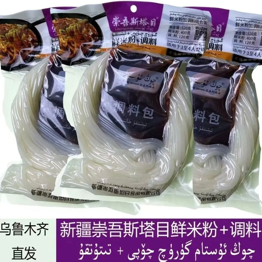 新疆崇武スタンム焼きビーフン、1袋520g入り、人気のオンライン食品、送料無料、本格的な新疆の味。