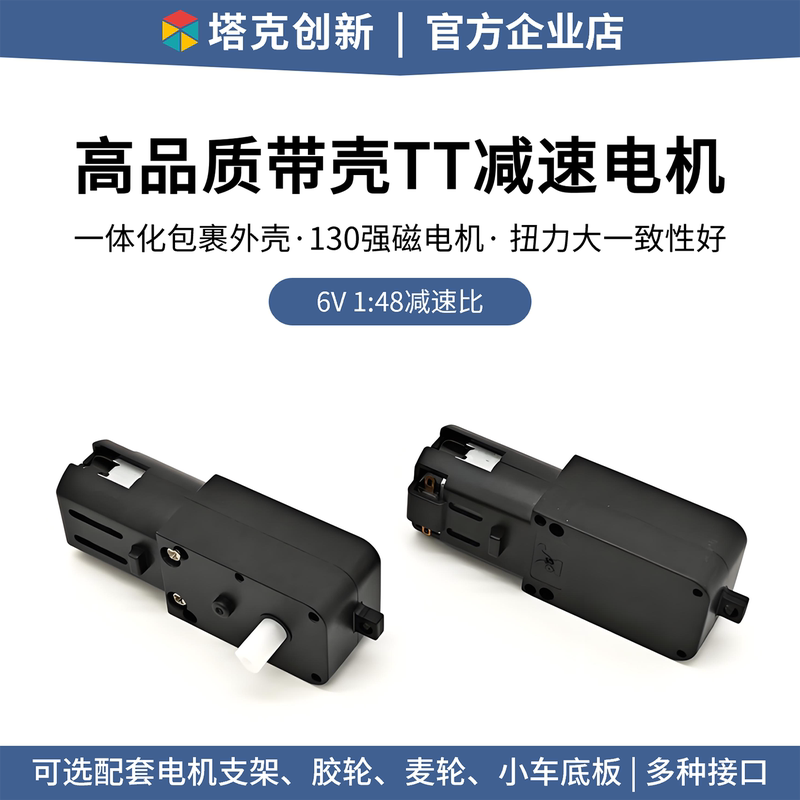High-Quality Tt Motor with Strong Magnetic Carbon Brush Tt Dc Reduction Motor Smart Car Robot Bracket Metal Shaft 48