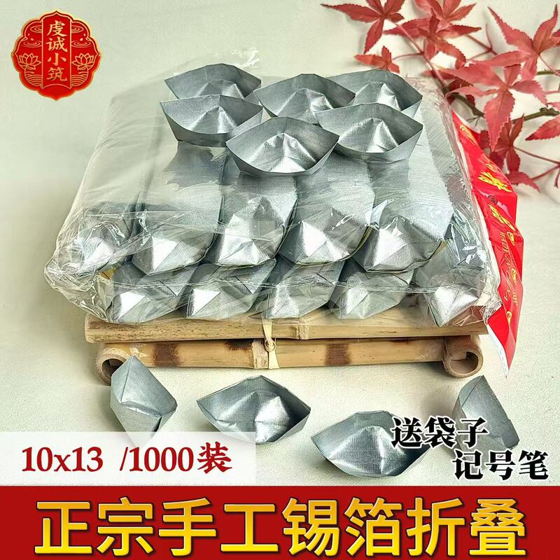Shaoxing Tin Foil Ingot Finished Product 1000 Pieces, Yellow and Gray, Finished Ingot, Handmade Origami, Winter Solstice Festival Supplies