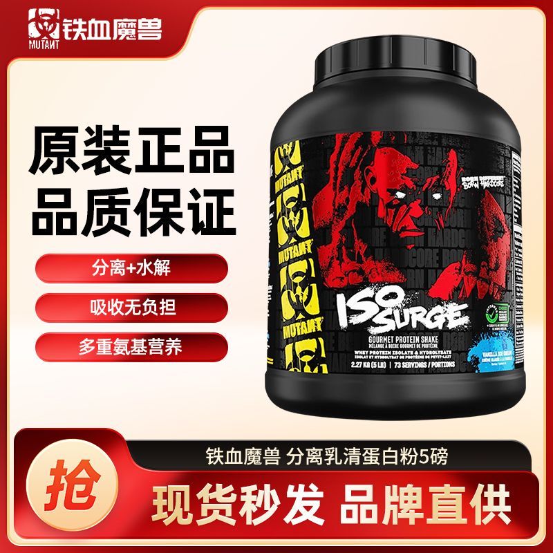 Mutant Iron Blood Beast Isolated Whey Protein Powder Ios Low Fat Low Calorie Zero Lactose High Protein 5 Lbs