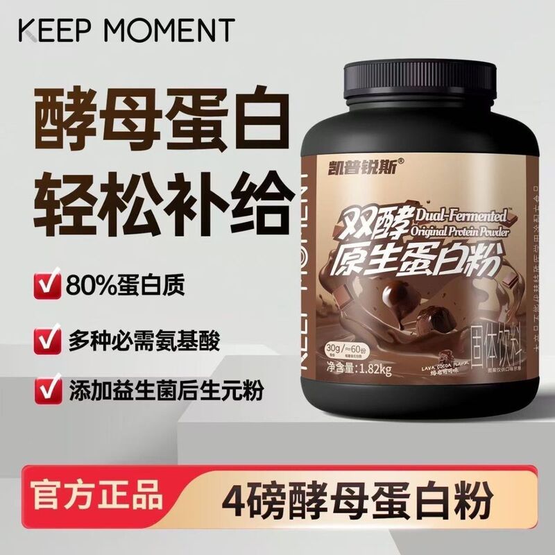 Keep Moment Yeast Protein Powder 4 Lbs 5 Lbs Sports Fitness Muscle Building Powder Whey Keep Moment Yeast Protein Powder 4 Lbs 5 Lbs Sports Fitness Muscle Building Powder Whey
