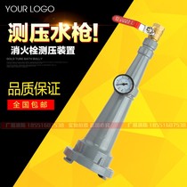 Fire hydrant pressure test meter tester DC fire hydrant pressure water gun fire pressure test water gun pressure gauge