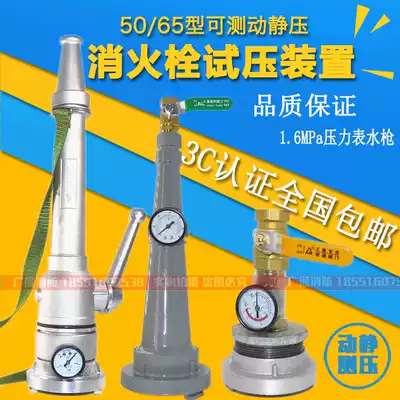 Fire pressure measuring water gun pressure testing water gun fire hydrant pressure measuring joint pressure gauge switch water gun dynamic and static water testing device