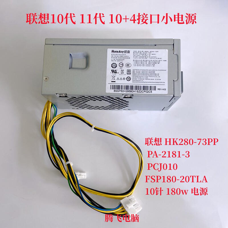 Lenovo Hk280-73Pp Pa-2181-3 Pcj010 Fsp180-20Tla 10-Pin 180W Power Supply
