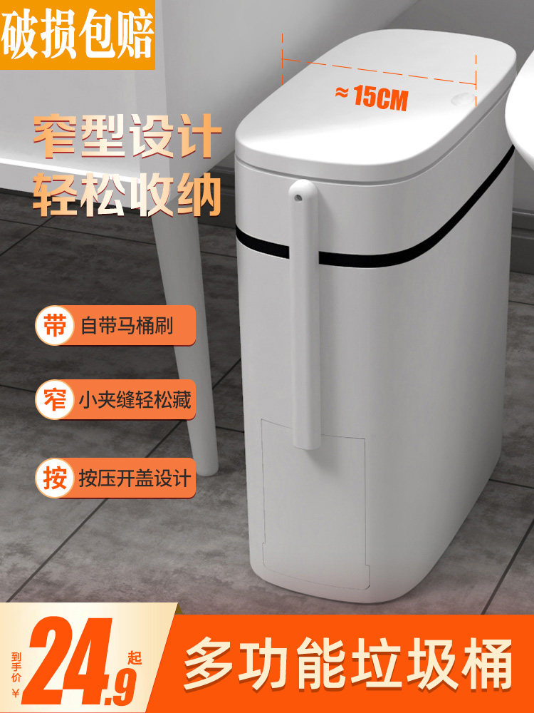 Trash can Household powder room Crevice toilet brush toilet Narrow toilet Living room Creative pressing paper basket with lid