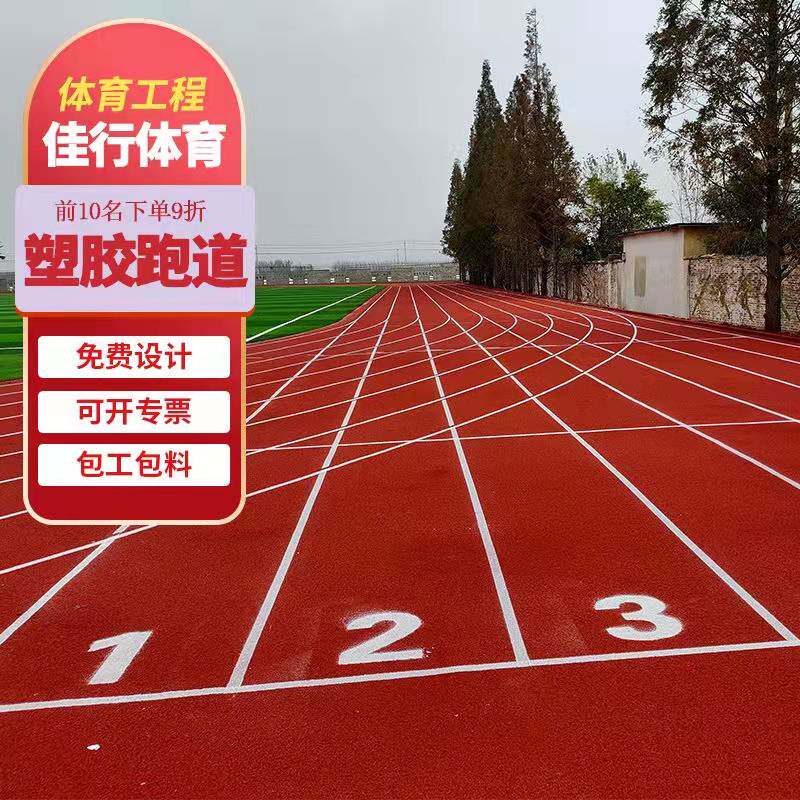 Plastic runway material breathable type mixed plastic school playground color rubber construction basketball field EPDM particles