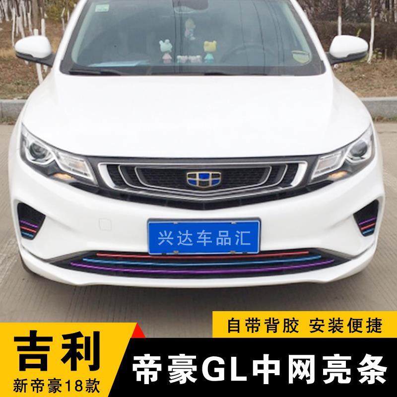 Apply to 18 Diaho GL GL personality modification front face grille decoration plated luxury bar