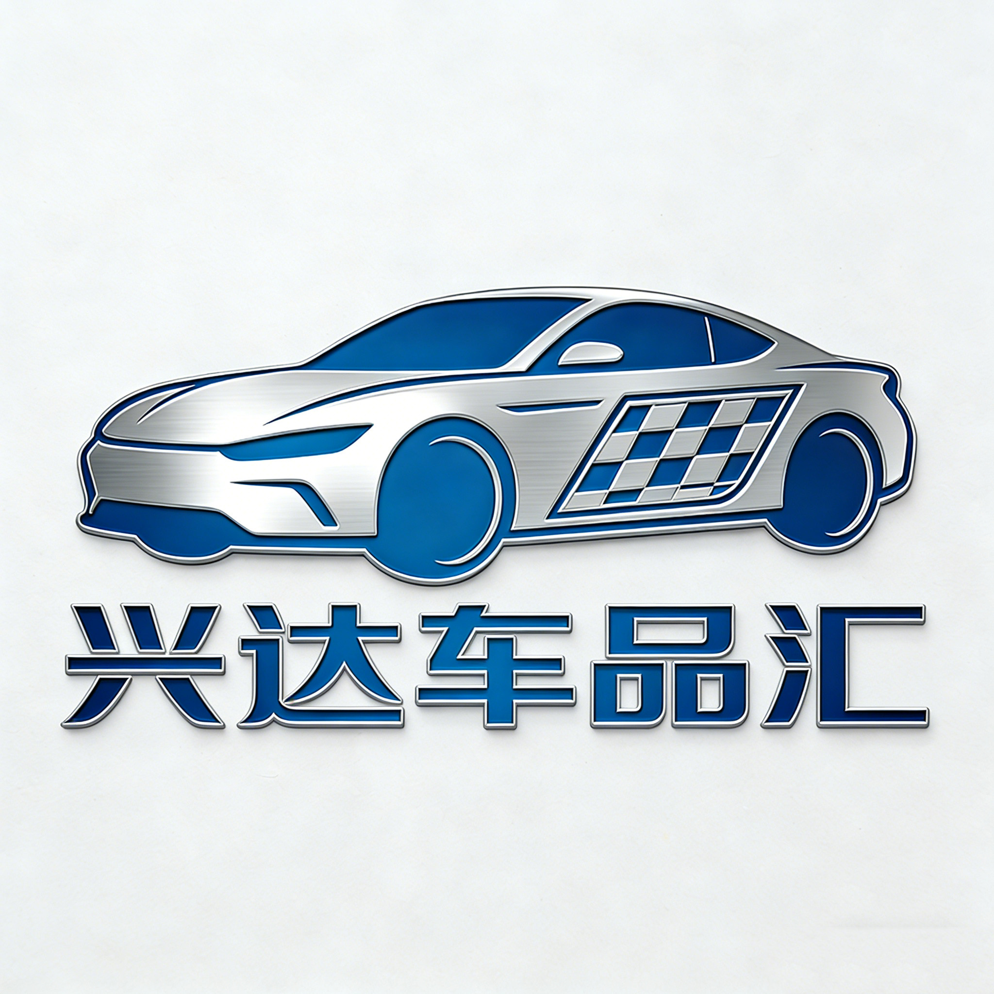 兴达车品汇的LOGO