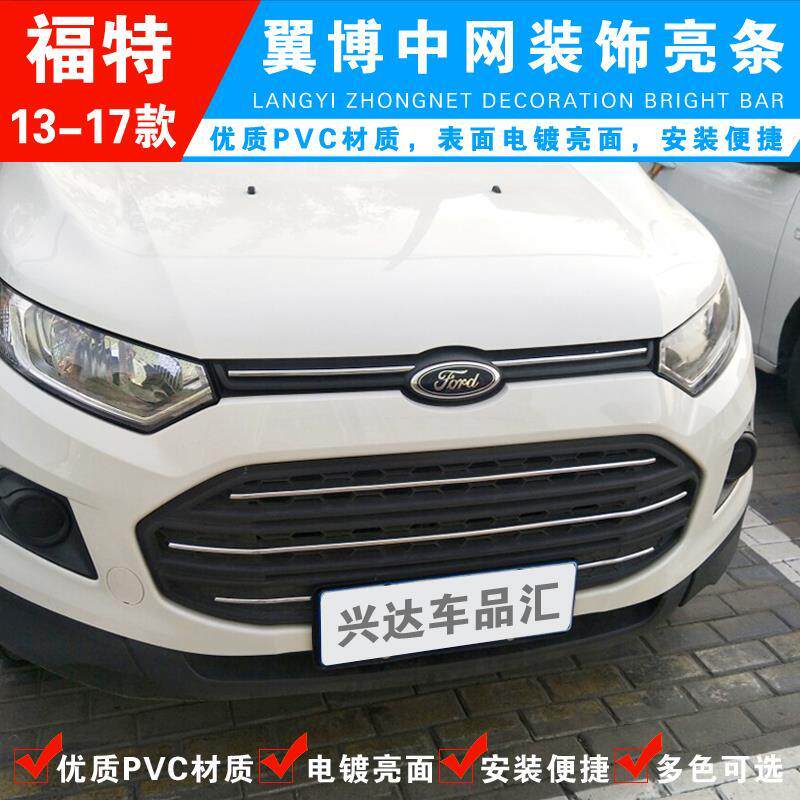 Suitable for 16-17 Ford wing Fight Mesh Trim Strips Retrofitted Front Air Intake Grilles Trim Strips of Lilibrie-Taobao