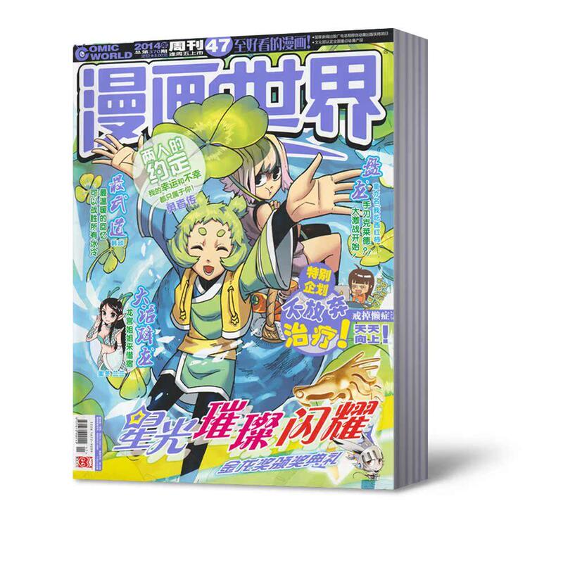 Comic World Magazine 2007 to 2015: Various Issues of the Magazine, Clearance of Comic Magazines