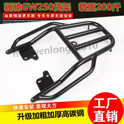 Suitable for Suzuki Lichi GW250-A rear shelf S travel version F tail box tail bracket country three countries four general