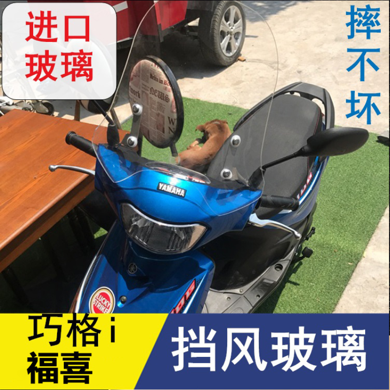Shanye new Qiaoge i 125 front windshield windshield New Fuxi 125 Qiaoge 100 imported glass