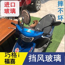Yamaha new Qiaoge i 125 front windshield windshield New Fuxi 125 Qiaoge 100 imported glass