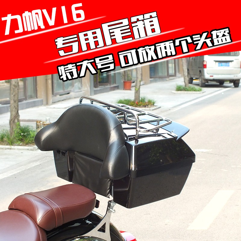 Lifan V16 tail box trunk Lifan LF250-D side box V16 Bumper windshield gear arm Driver backrest