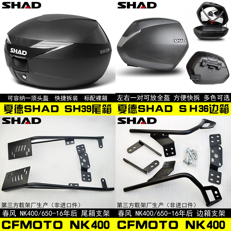 Spring Wind NK400 tail case NK650 side case bracket tail SHAD SH23 SH36 side case