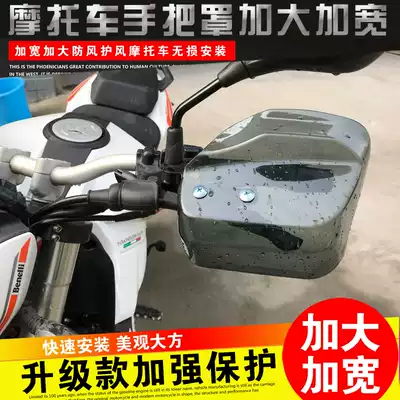Locomotive electric vehicle hand guard handlebar handlebar windshield shield for rain