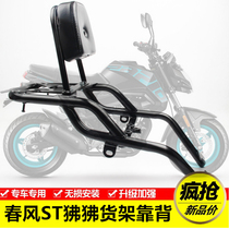  Spring breeze baboon ST tail rack rack luggage rack Tail box rack cargo rack tail box rack CF125-3A 2020 new