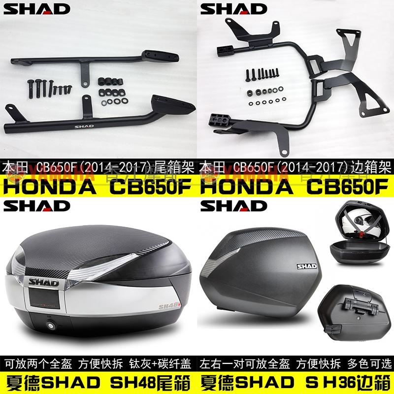 Imported locomotive CB650F Side box rear case SHAD Shadetail box bracket tailframe New side box edge frame