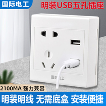 Ming socket household open ultra-thin two or three plug with usb mobile phone charging wall switch wall plug open wire porous