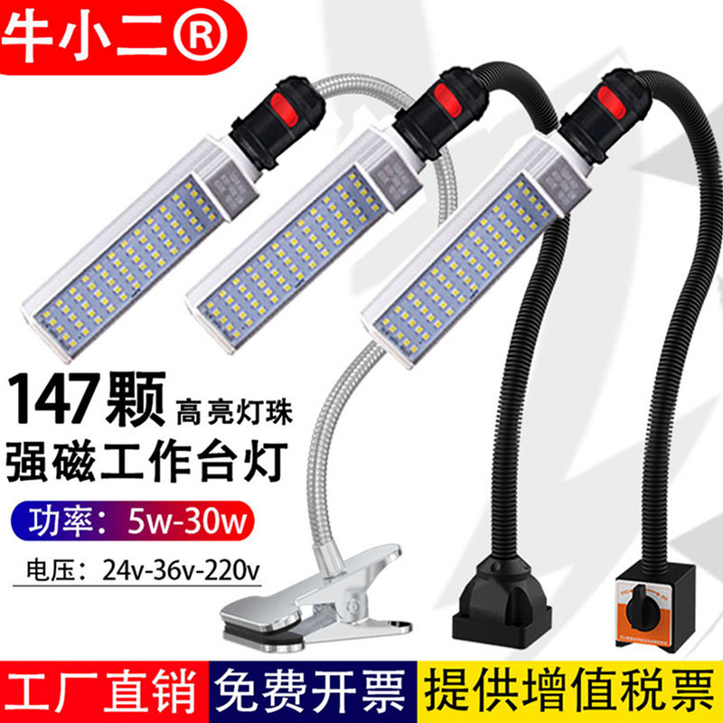 Led Machine Tool Work Light 220V Magnetic Milling Machine Lathe Light Sewing Industrial Desk Lamp Strong Magnet 36V24V Led Machine Tool Work Light 220V Magnetic Milling Machine Lathe Light Sewing Industrial Desk Lamp Strong Magnet 36V24V