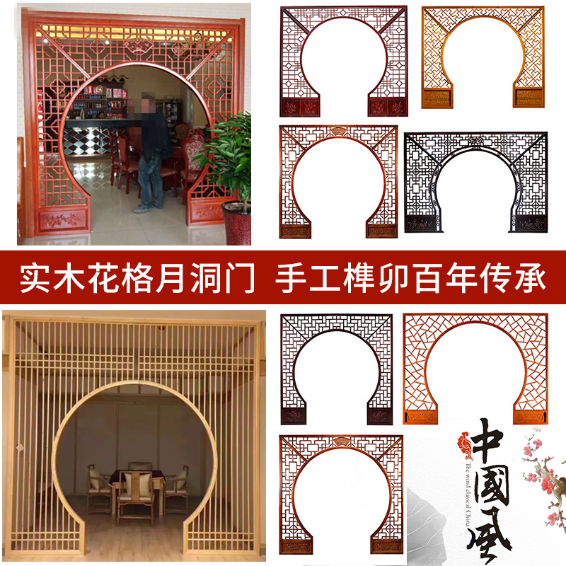 Wood carving antique solid wood lattice moon door Chinese decoration moon hole door living room partition round arch floor cover