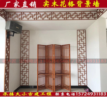 Dongyang wood carving new Chinese style solid wood lattice antique doors and windows TV background wall Living room entrance partition screen decoration