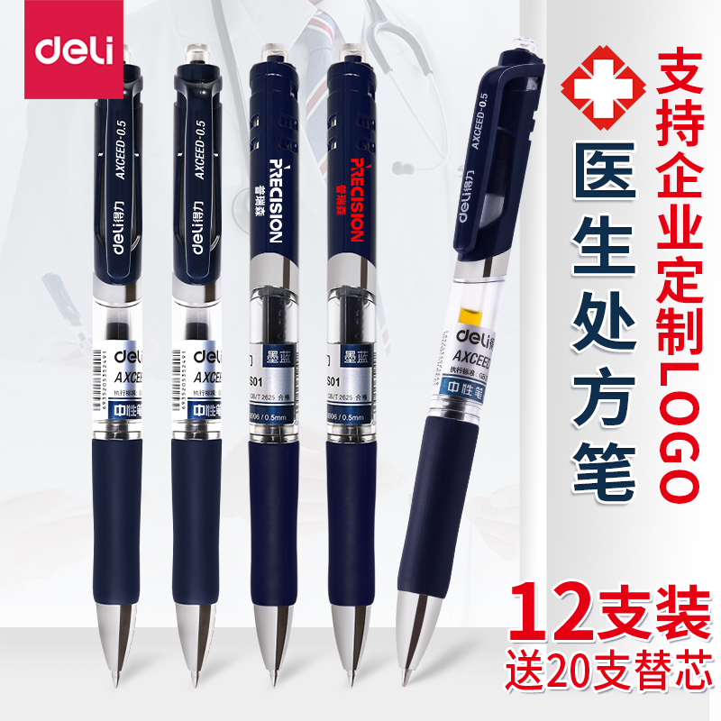 Support custom LOGO Deli blue and black gel pen Doctor prescription special press water-based pen Gel pen signature pen 0 5mm ink blue bullet student gel pen black water-based pen press pen