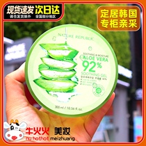 Republic of Korea natural republics aloe vera gel natural paradise moisturizing hydrating acne acne acne post-Sun repair face cream
