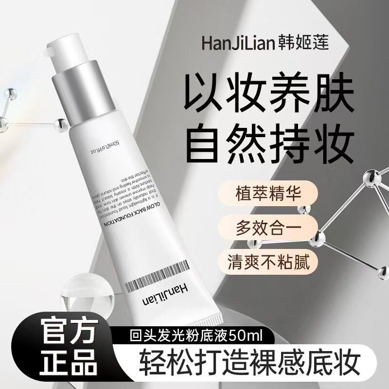 Huitou Cream люминесцентная жидкая основа для макияжа лица, увлажняющая кожу, корейский женский увлажняющий крем для макияжа против морщин, официальный флагманский магазин, подлинный Изображение 1