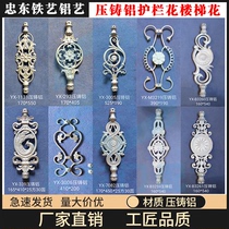 Aluminum wrought iron gate accessories guardrail fence balcony flower die-cast aluminum welding-free screw installation stair pipe flower