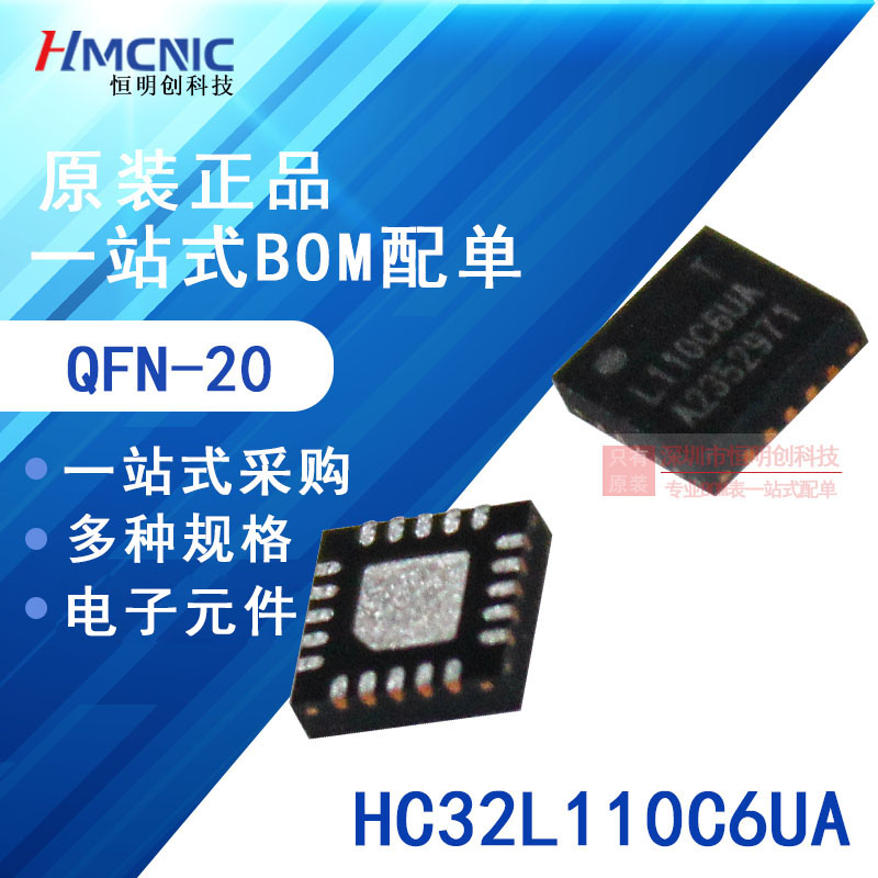 HC32L110C6UA-SFN20TR microcontroller chip L110C6UA new original package QFN-20