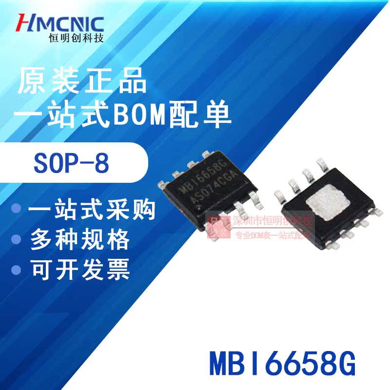 MBI6658G MBI6658G-A MB16658G imported shelf-quality original SOP8 LED drive IC is completely new