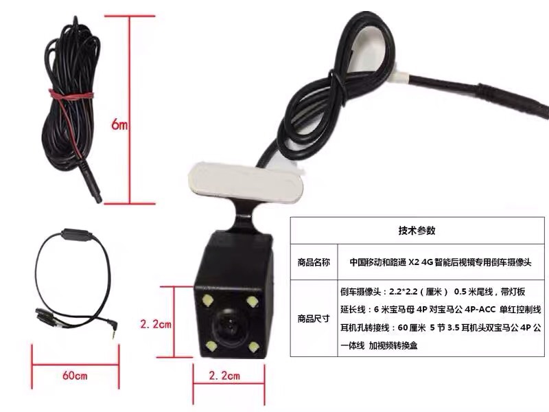 China Mobile and Road Tone X2 special rear camera reversed image camera 4G smart rearview mirror CMR632