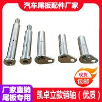 Car tailgate accessories Kaizhuoli Guangdong Liguang Lijie and other cylinder pins fixed through pins general special offer