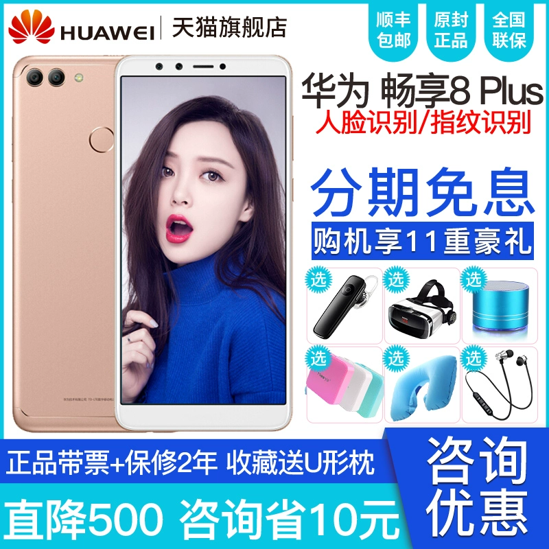 Giảm thẳng 500 nhân dân tệ / tư vấn trừ 20 nhân dân tệ / trả góp miễn lãi] Huawei / Huawei Thưởng thức 8 Plus toàn màn hình chính thức cửa hàng điện thoại di động Hãy tưởng tượng 8 giảm giá chính hãng 9plus vinh quang tưởng tượng 9 giá oppo a92