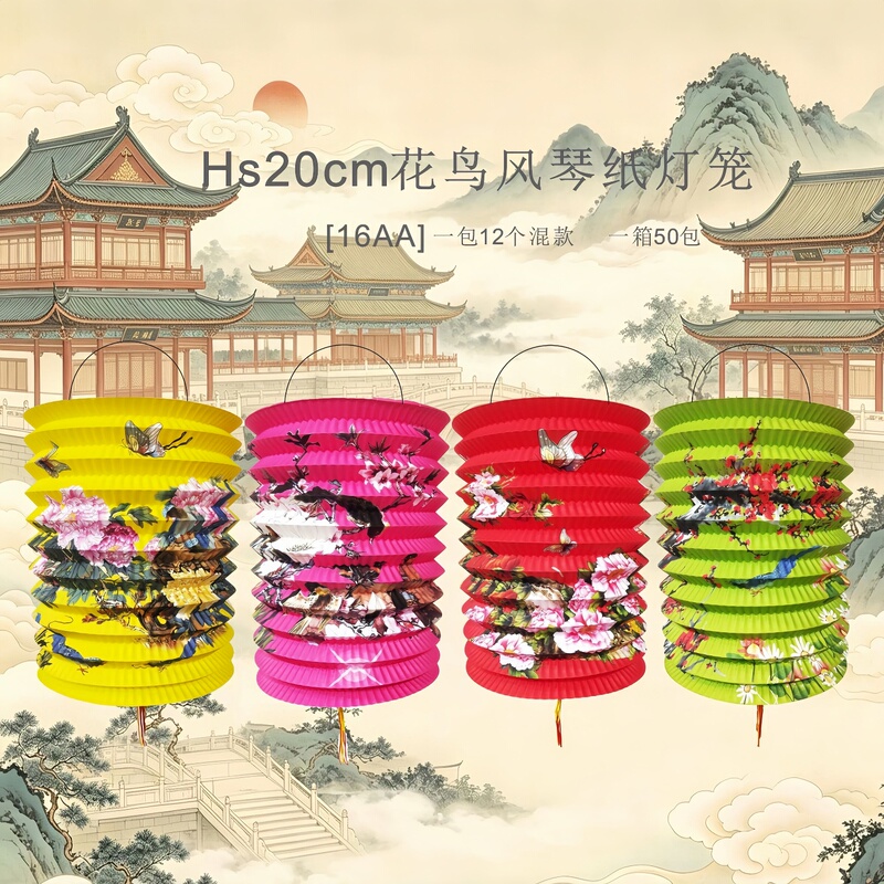 Mid-Autumn Festival Traditional Chinese Style Flower and Bird Accordion Lanterns, Foldable Decorative Lanterns, Candle Lanterns, Paper Lanterns, Led Electronic Lights Mid-Autumn Festival Traditional Chinese Style Flower and Bird Accordion Lanterns, Foldable Decorative Lanterns, Candle Lanterns, Paper Lanterns, Led Electronic Lights