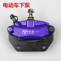 Electric car brake under the pump battery car rear brake brake under the pump Phoenix Emma Yadi Xiao A Dr.