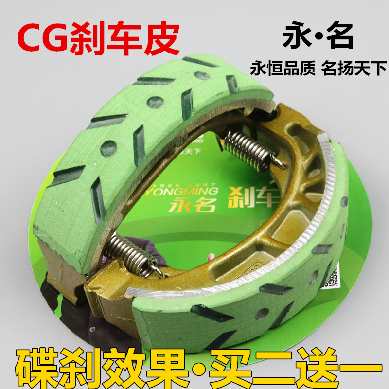 Permanent electric vehicle abrasion resistant drum brakes leather sheet 110 brake shoe block cg125 gy6125 front and rear universal 2 send a