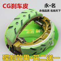 Yongming electric car wear-resistant drum brake skin 110 brake shoe cg125 gy6125 front and rear Universal 2 send one