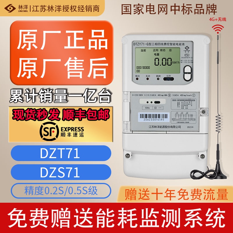 Linyang Three-Phase Four-Wire Electricity Meter Dtz71 Multi-Function Steak Flat Valley 0.5S Grade Remote Meter Copy 4g Smart Electricity Meter
