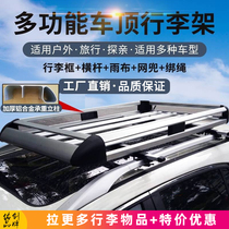 Guangqi Chuanqi GS3 GS4 GS4 GS7 GS7 GS8 GS8 car luggage rack SUV on-board roof shelving frame