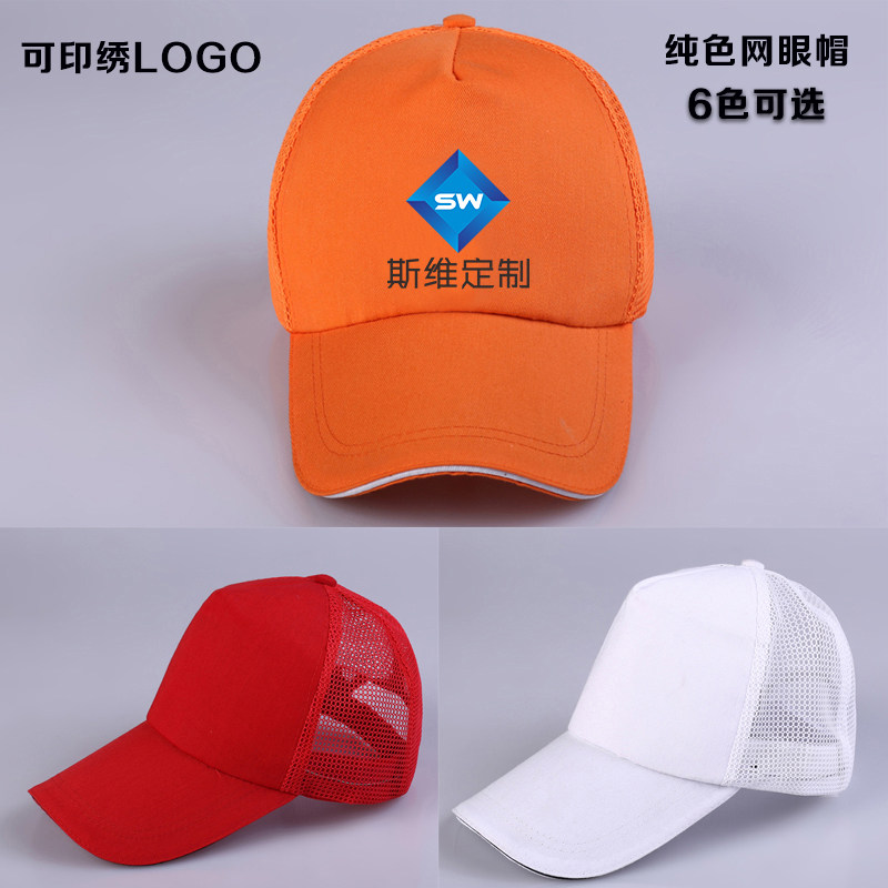 Work cap customization peaked advertising cap volunteer cap printing custom LOGO hat advertising cap work cap