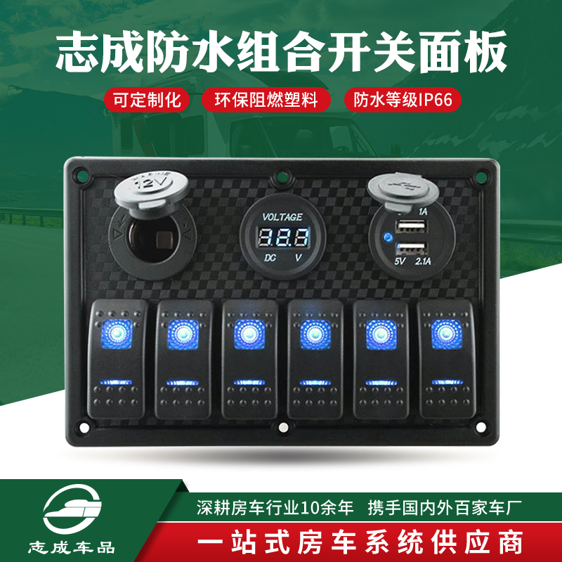 Caravan Marine Switch Panel Yacht Retrofit LED Light USB Car Charging Cigarette Lighter Power Socket Voltmeter number of