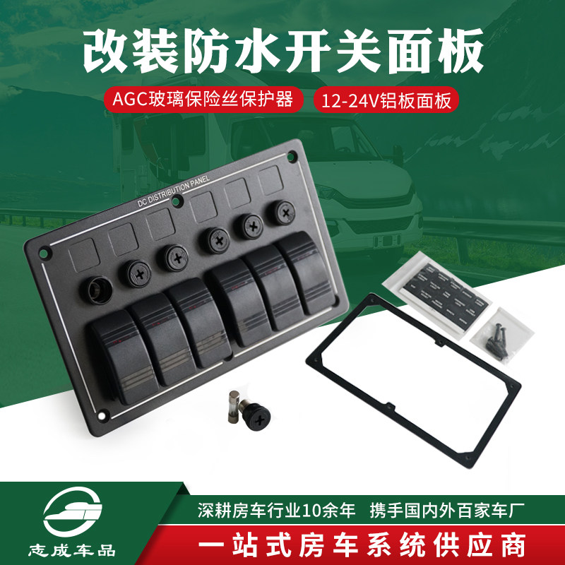 Car RV ship modification switch panel Waterproof cockpit switch with insurance modification accessories 12V24V
